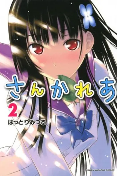 Cover of Sankarea #02