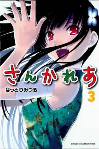 Cover of Sankarea