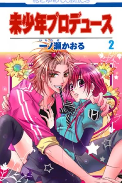 Cover of Mishounen Produce #2