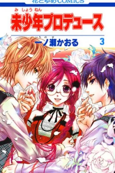 Cover of Mishounen Produce #3