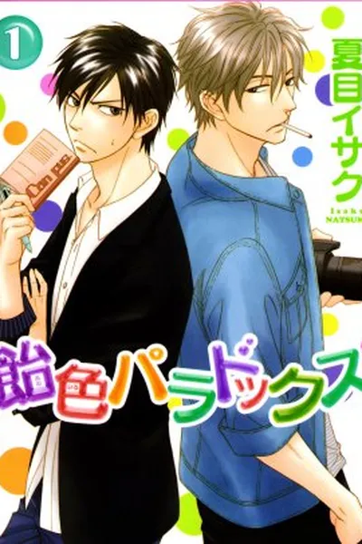 Cover of Ameiro Paradox