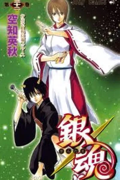 Cover of Gintama #32