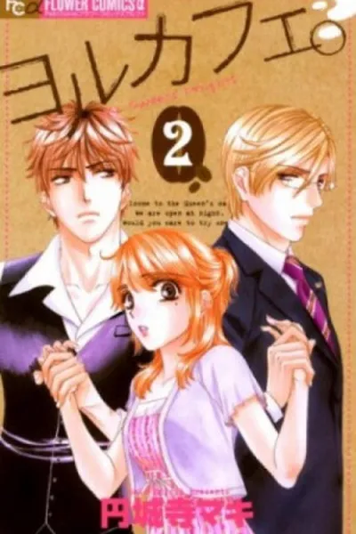 Cover of Yoru Café #2