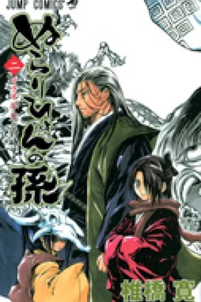 Cover of Nurarihyon no Mago Volume 2