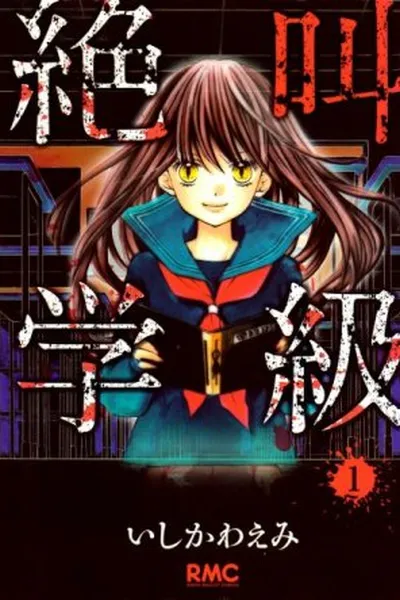 Cover of Zekkyou Gakkyuu