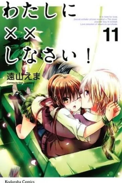Cover of Watashi ni XX Shinasai! #11