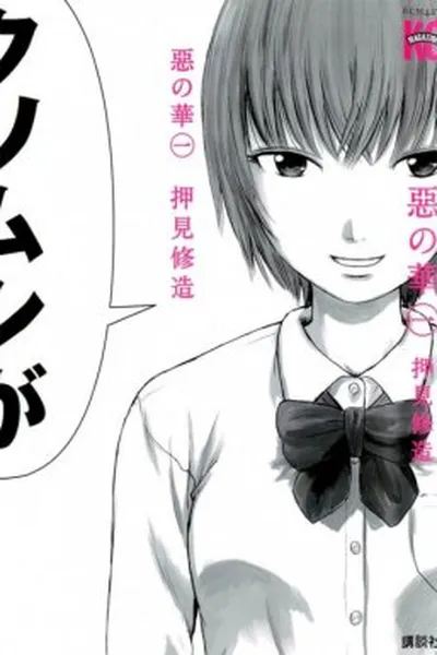 Cover of Aku no Hana #01