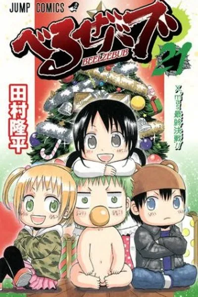 Cover of Beelzebub #21