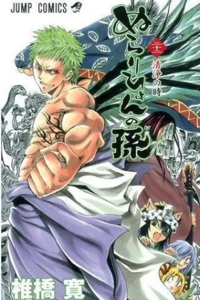 Cover of Nurarihyon no Mago # 22
