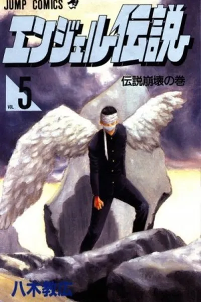 Cover of Angel Densetsu 5