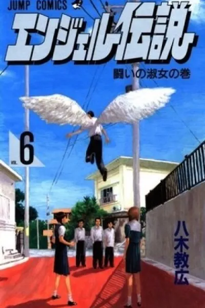 Cover of Angel Densetsu 6