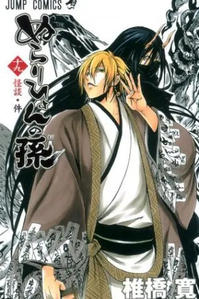 Cover of Nurarihyon no Mago # 19