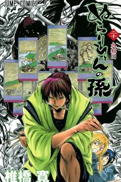 Cover of Nurarihyon no Mago # 20