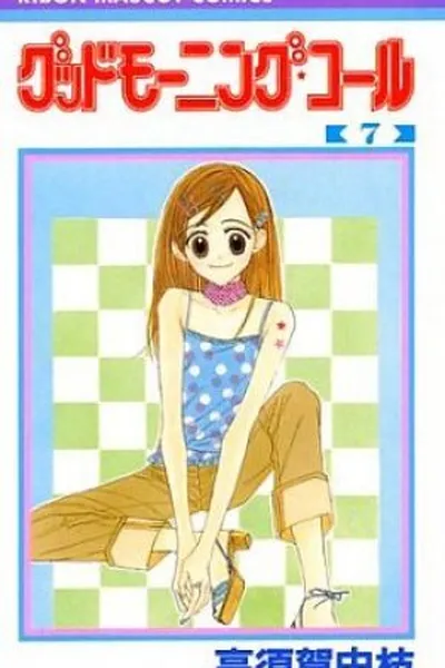 Cover of Good Morning Call # 07