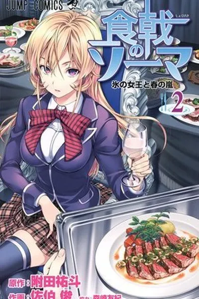 Cover of Shokugeki no Soma #2