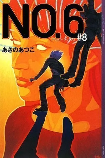 Cover of No.6 #8
