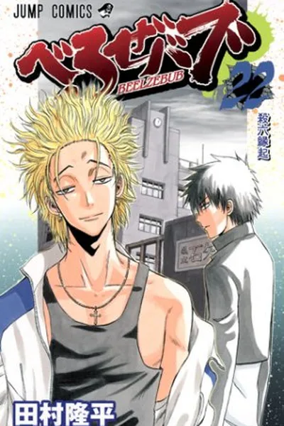 Cover of Beelzebub #22