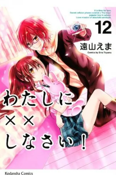 Cover of Watashi ni XX Shinasai! #12