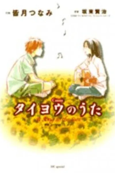 Cover of Taiyou no Uta