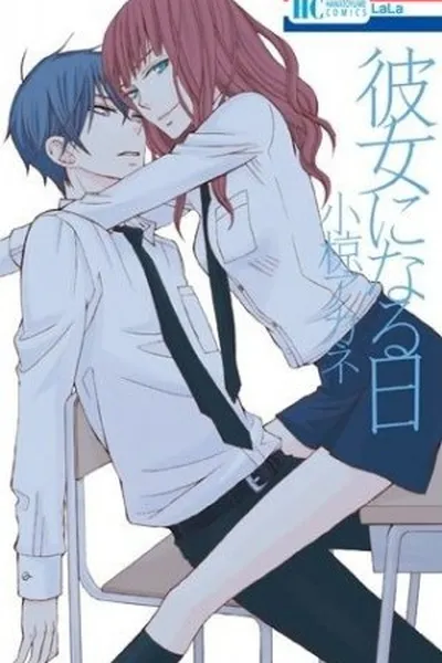 Cover of Kanojo ni Naru Hi #01