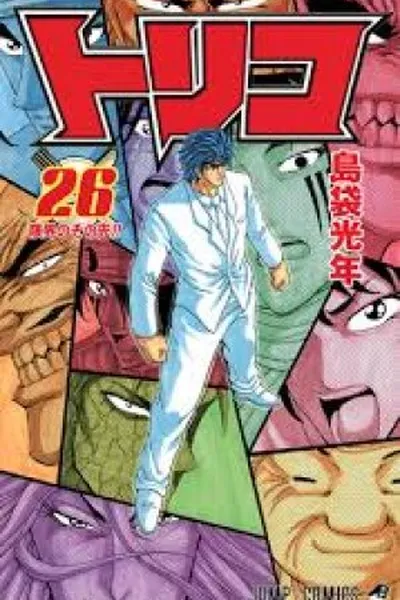 Cover of Toriko #26