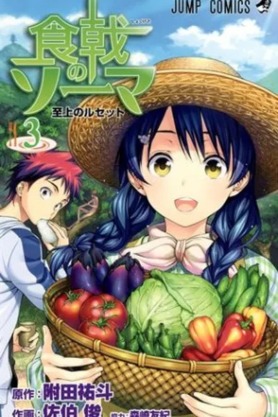 Cover of Shokugeki no Soma #3
