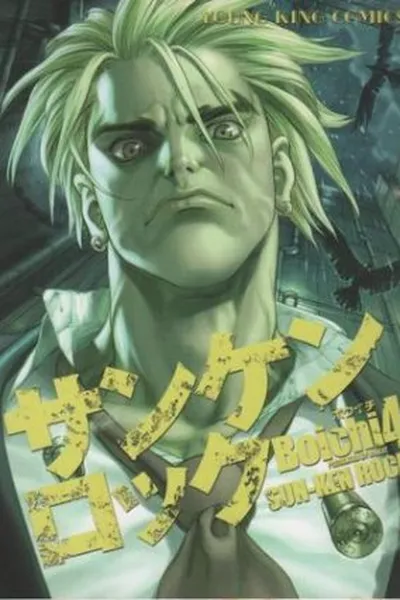 Cover of Sun-ken Rock #4