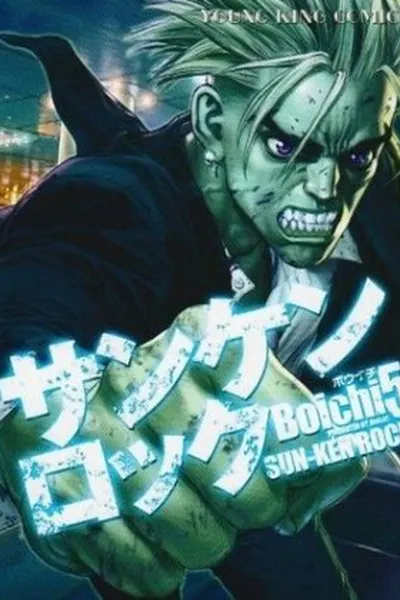 Cover of Sun-ken Rock #5