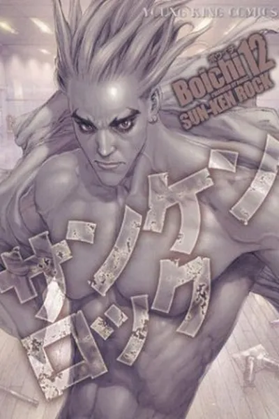 Cover of Sun-ken Rock #12