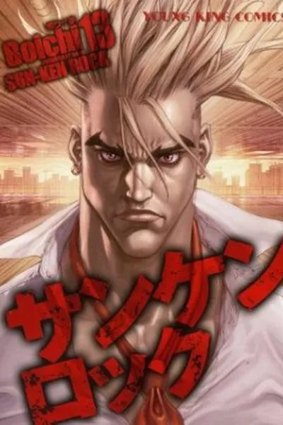 Cover of Sun-ken Rock #13