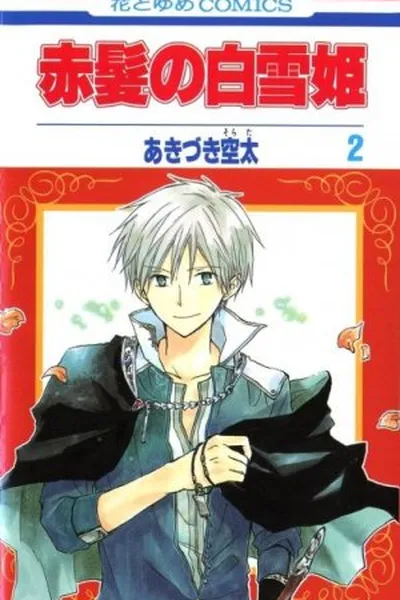 Cover of Akagami no Shirayuki-hime #2