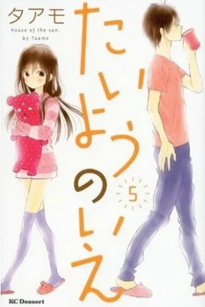 Cover of Taiyou no Ie #05