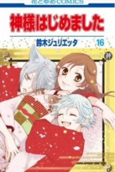 Cover of Kamisama Hajimemashita #16