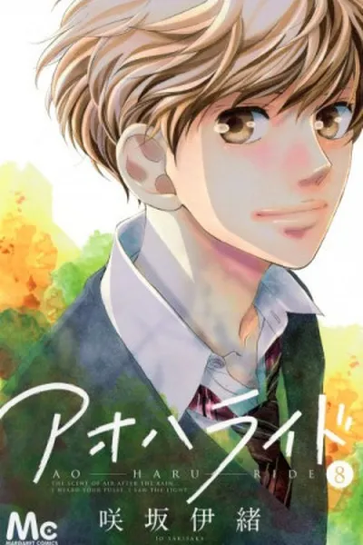 Cover of Ao Haru Ride #08