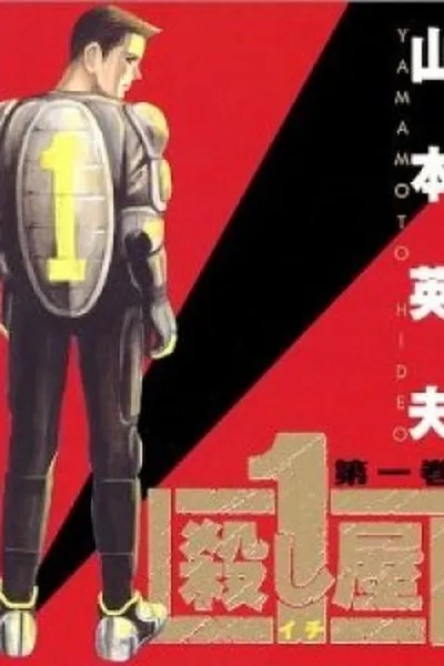 Cover of Koroshiya 1 #1