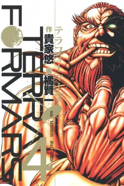 Cover of Terra Formars #04
