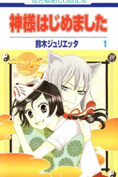 Cover of Kamisama Hajimemashita #01