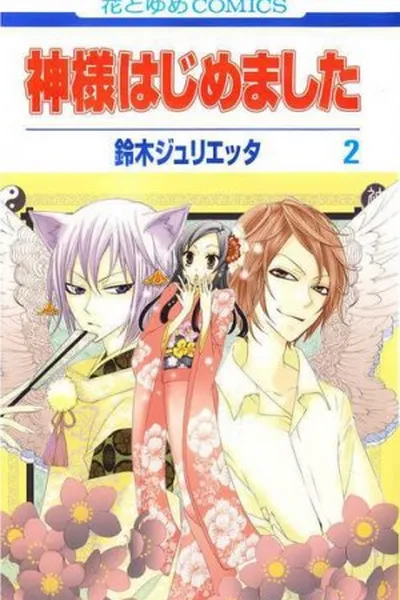 Cover of Kamisama Hajimemashita #02