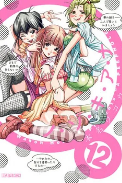 Cover of Nozoki Ana #12