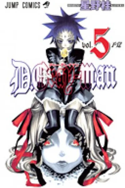 Cover of D.Gray-Man #05