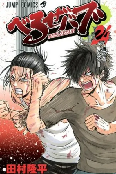 Cover of Beelzebub #24