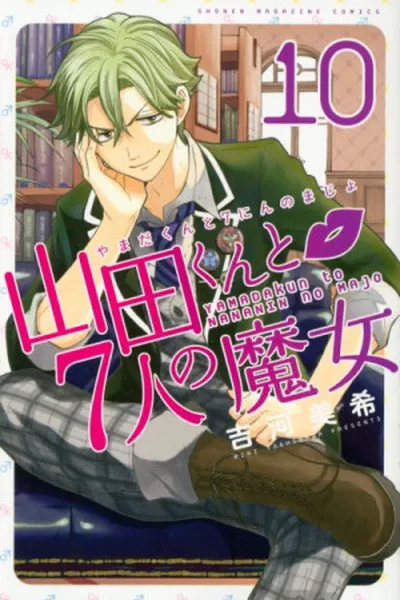 Cover of Yamada-kun to 7-nin no Majo #10