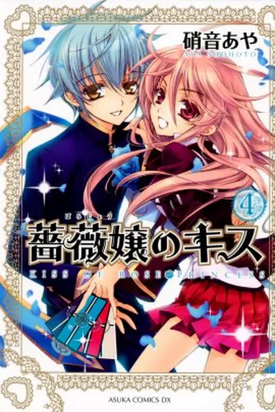 Cover of Barajou no Kiss #4