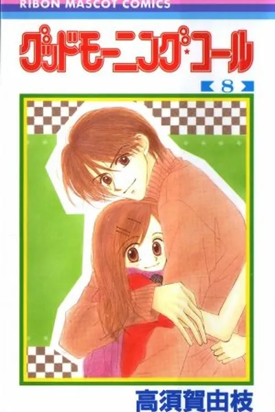 Cover of Good Morning Call # 08