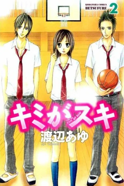 Cover of Kimi ga Suki #2