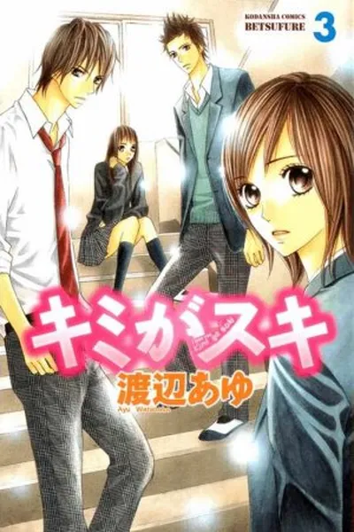 Cover of Kimi ga Suki #3