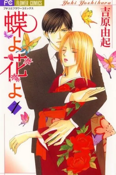 Cover of Chou yo Hana yo #01