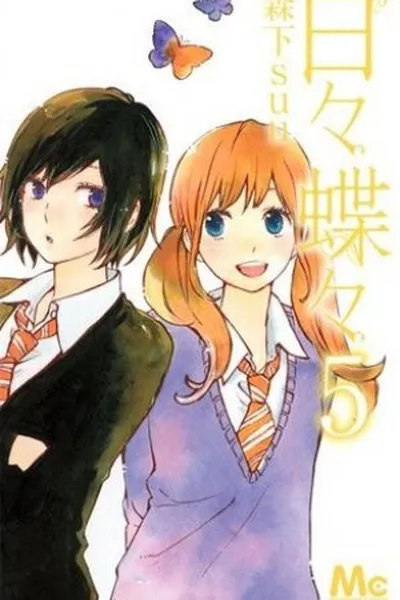 Cover of Hibi Chouchou #05