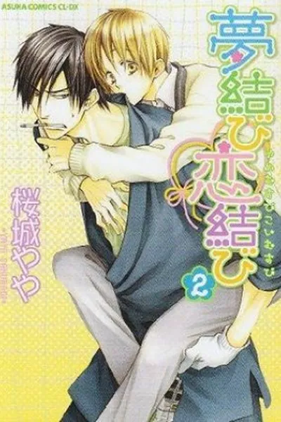 Cover of Yume Musubi, Koi Musubi #2