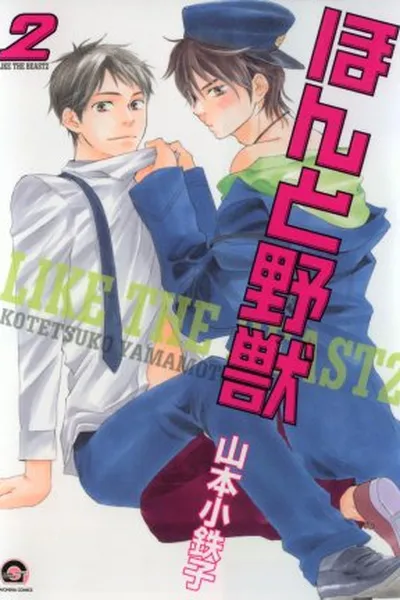 Cover of Like the Beast #2